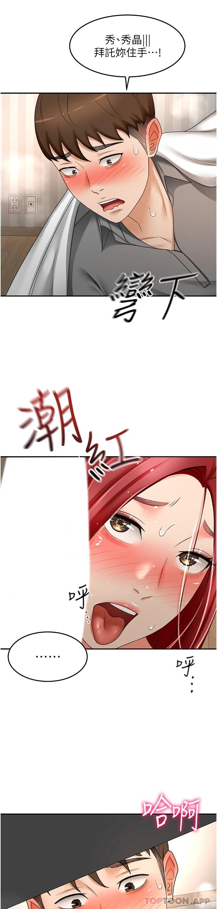 《劍道學姊》漫画 第65話-寶貝對不起，我受不了了