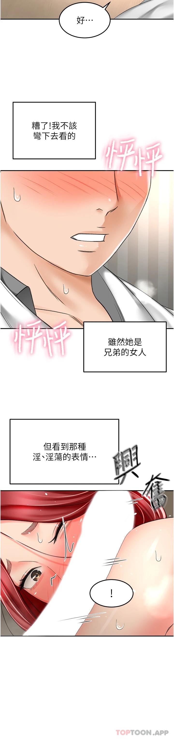 《劍道學姊》漫画 第65話-寶貝對不起，我受不了了