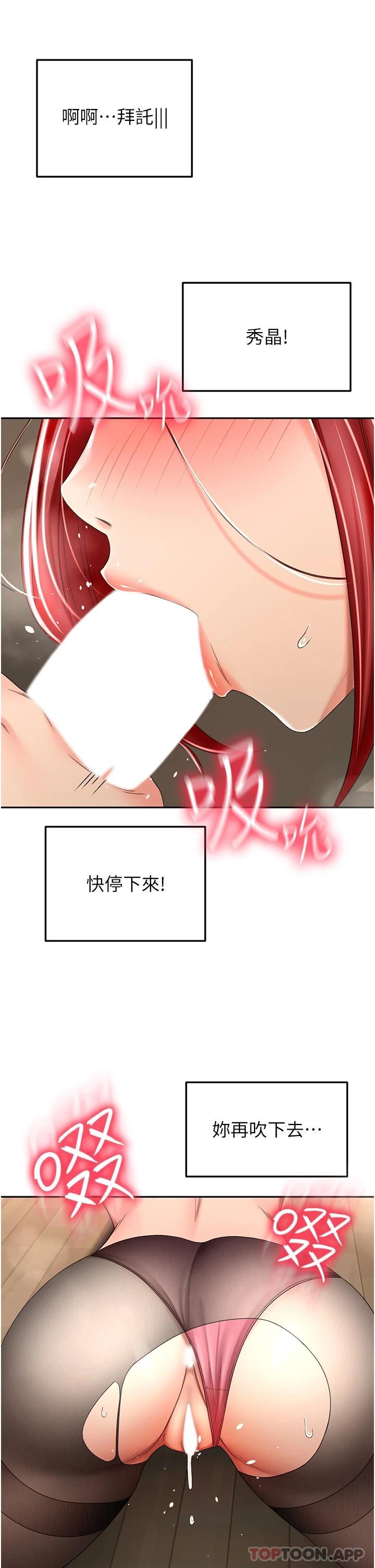 《劍道學姊》漫画 第65話-寶貝對不起，我受不了了