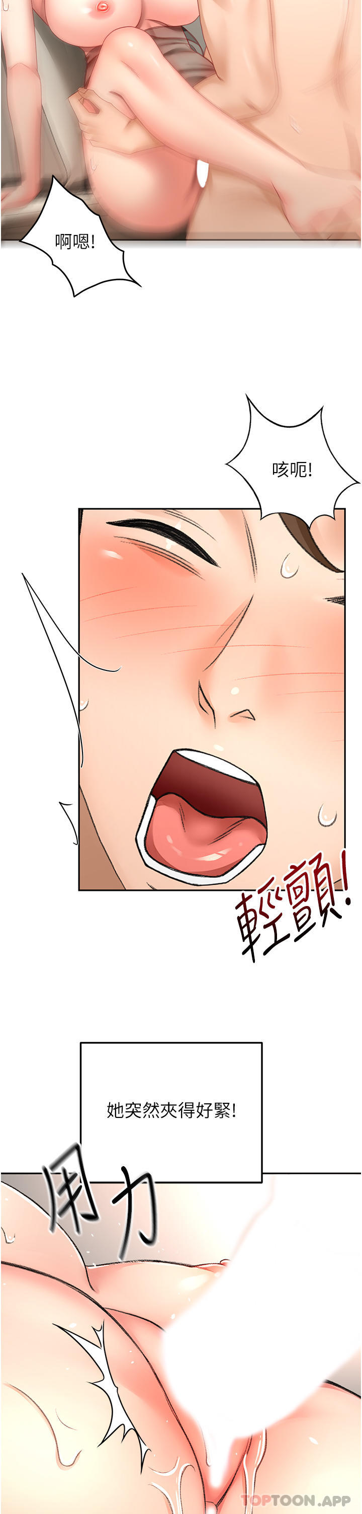 《劍道學姊》漫画 第79話-雙倍美味的牛奶鮑魚