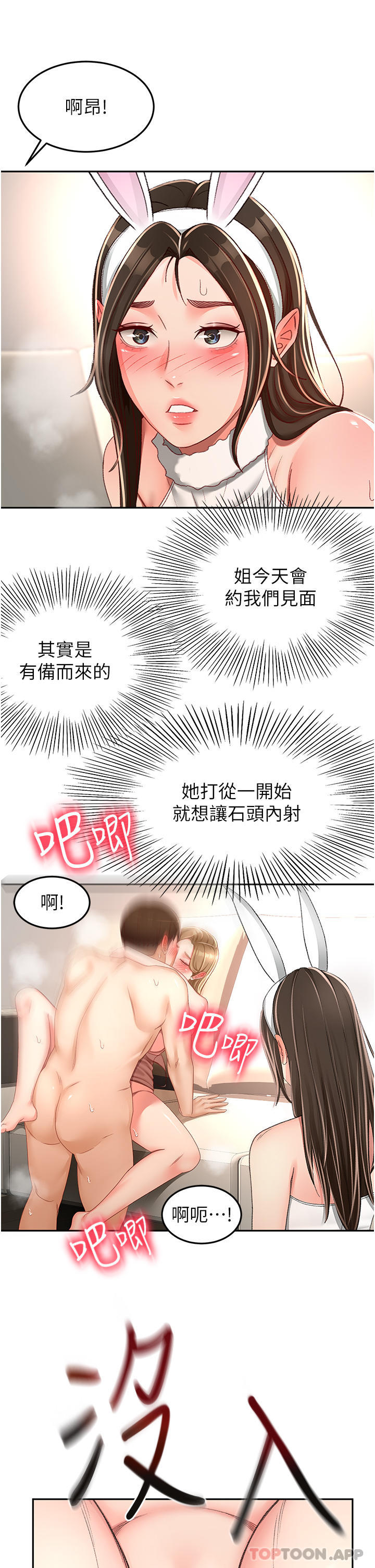 《劍道學姊》漫画 第79話-雙倍美味的牛奶鮑魚
