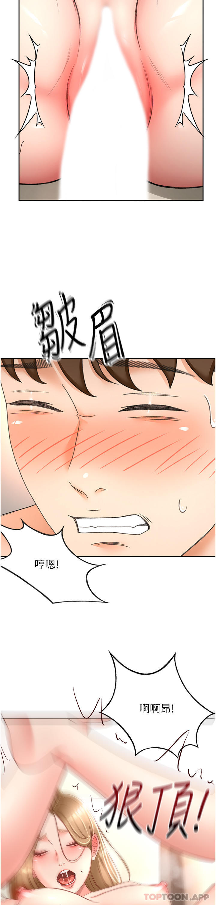 《劍道學姊》漫画 第79話-雙倍美味的牛奶鮑魚