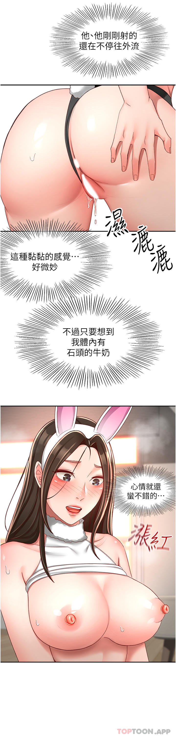 《劍道學姊》漫画 第79話-雙倍美味的牛奶鮑魚