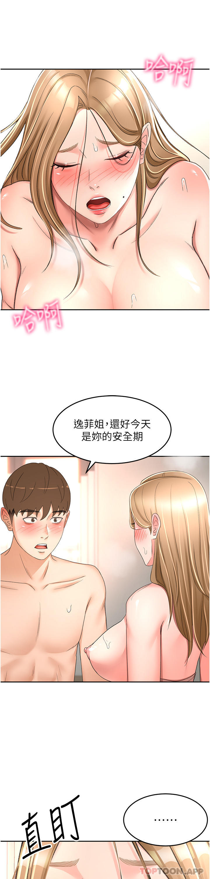 《劍道學姊》漫画 第79話-雙倍美味的牛奶鮑魚