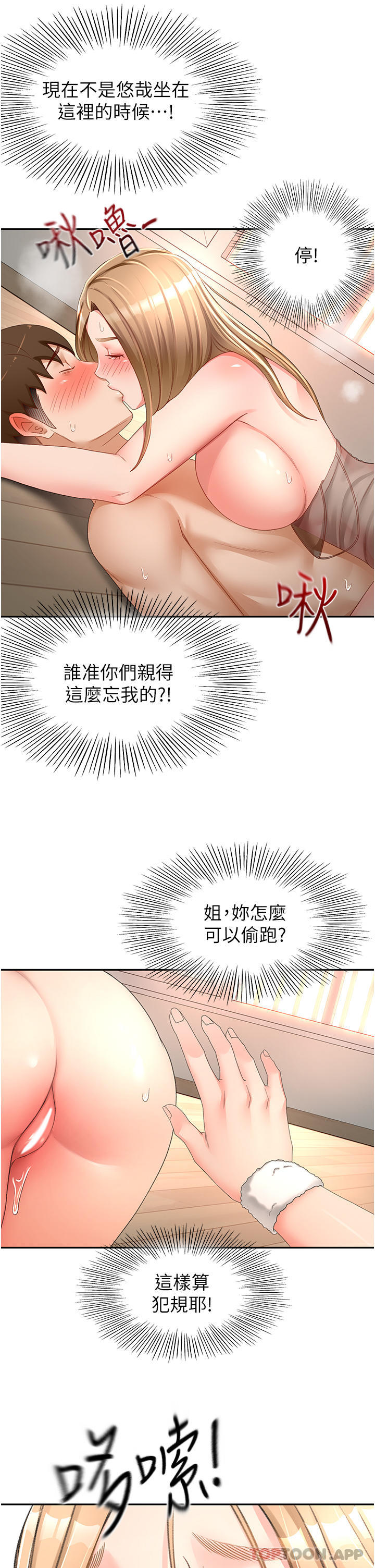《劍道學姊》漫画 第79話-雙倍美味的牛奶鮑魚