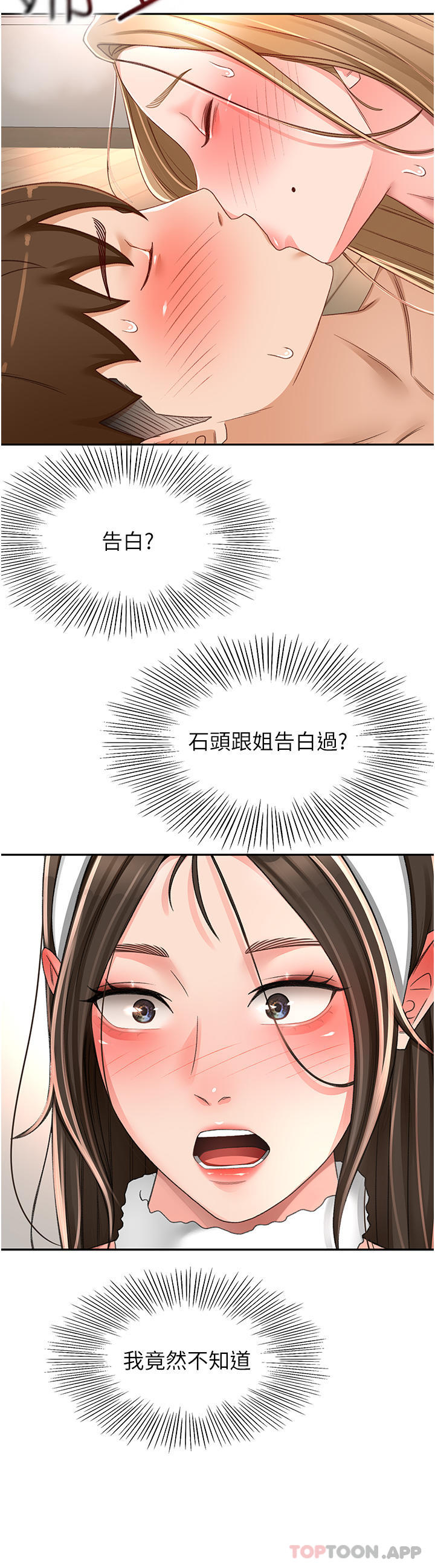 《劍道學姊》漫画 第79話-雙倍美味的牛奶鮑魚