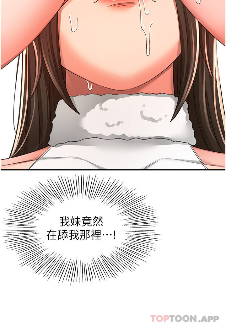《劍道學姊》漫画 第79話-雙倍美味的牛奶鮑魚