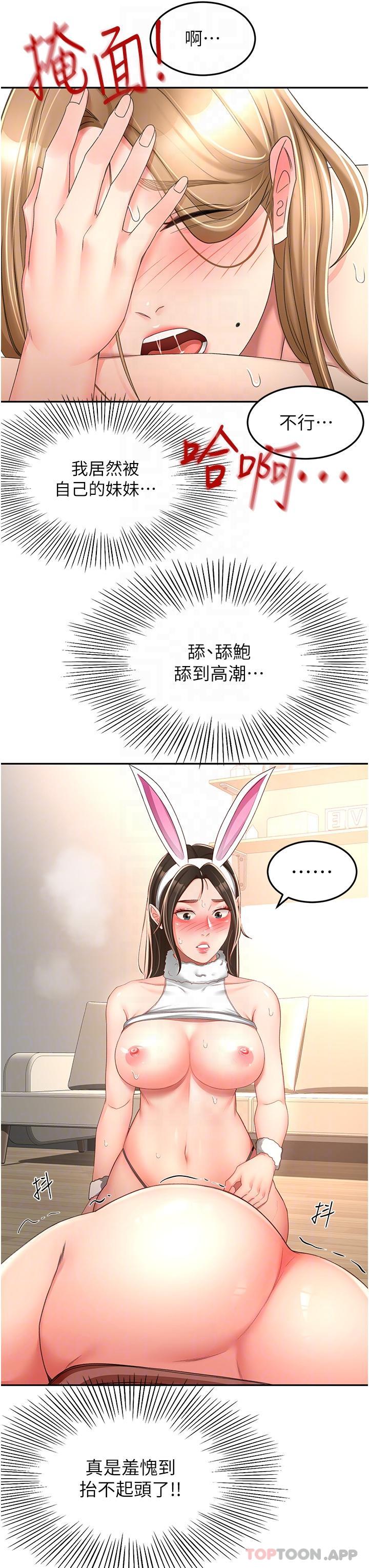 《劍道學姊》漫画 第79話-雙倍美味的牛奶鮑魚