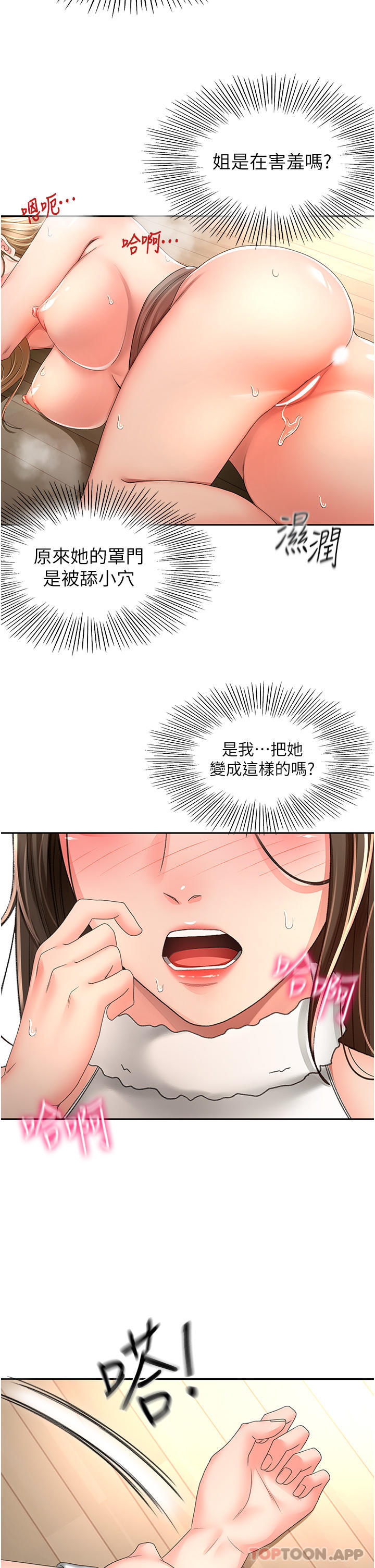 《劍道學姊》漫画 第79話-雙倍美味的牛奶鮑魚