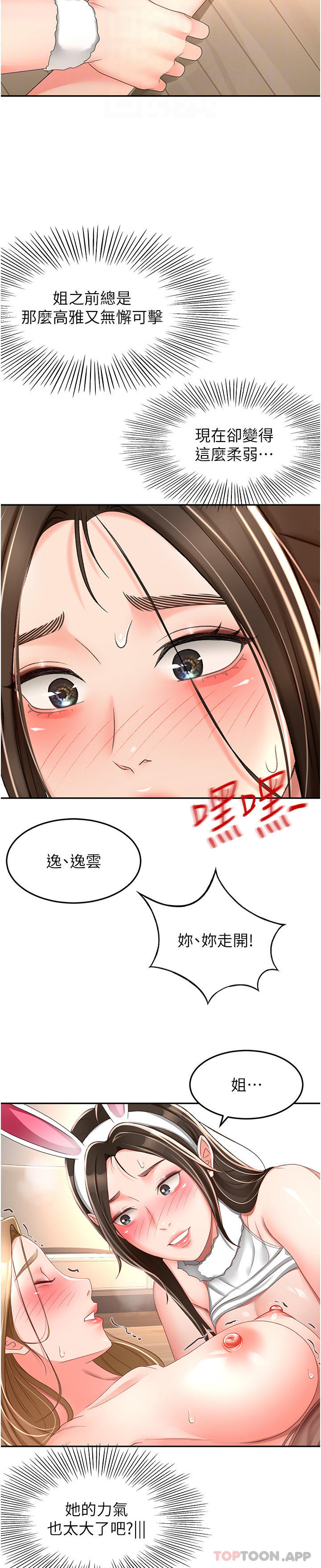 《劍道學姊》漫画 第79話-雙倍美味的牛奶鮑魚