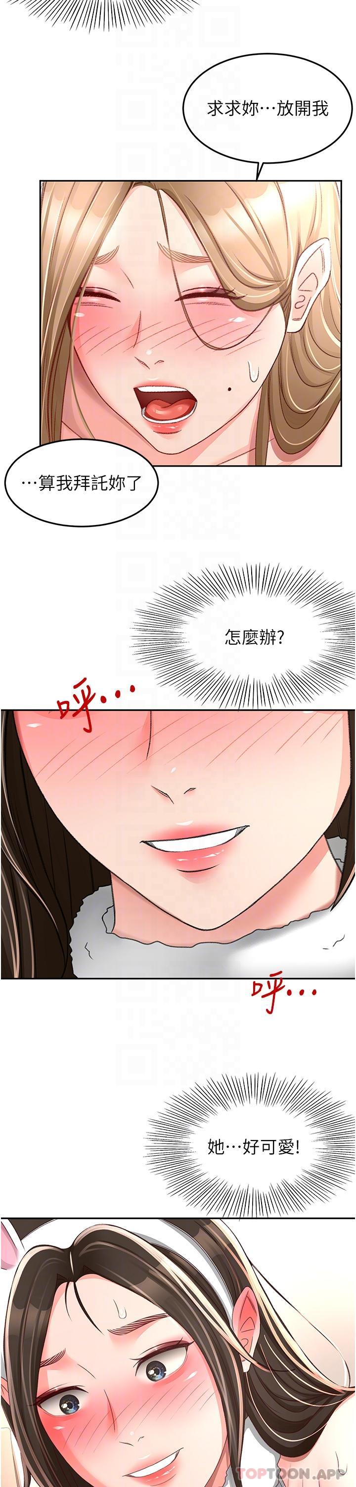 《劍道學姊》漫画 第79話-雙倍美味的牛奶鮑魚