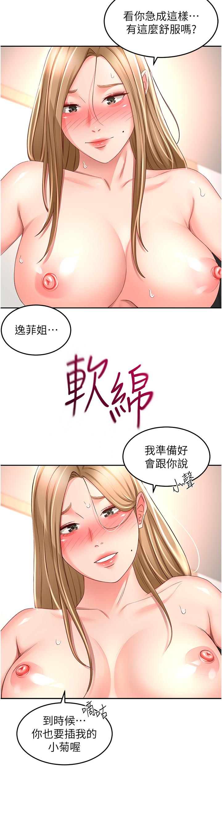 《劍道學姊》漫画 第92話-榨乾到一滴不剩…♥