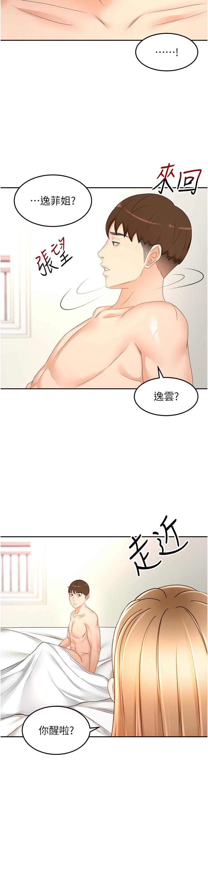 《劍道學姊》漫画 第92話-榨乾到一滴不剩…♥