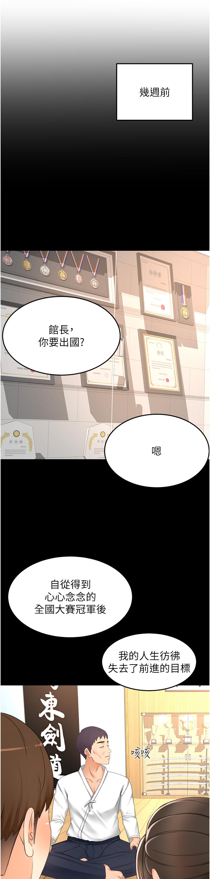 《劍道學姊》漫画 最終話-衣錦還鄉的南石