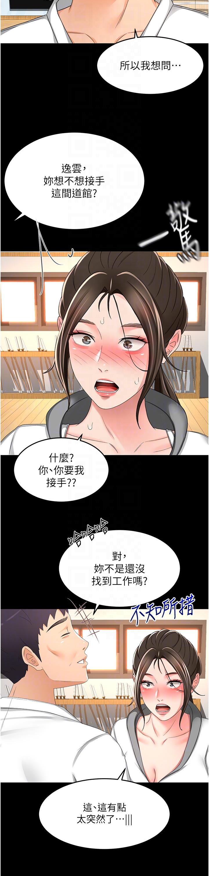 《劍道學姊》漫画 最終話-衣錦還鄉的南石