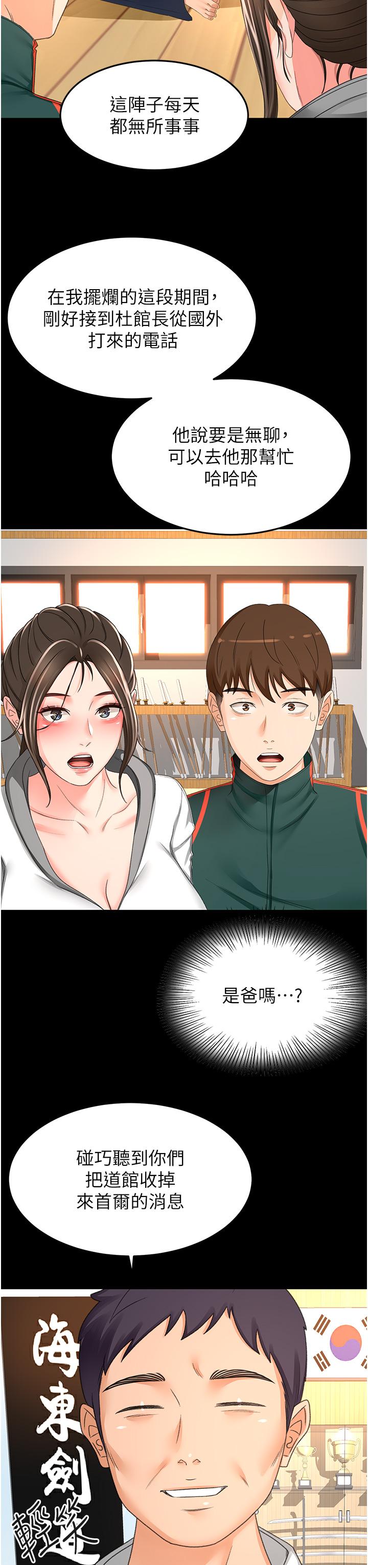 《劍道學姊》漫画 最終話-衣錦還鄉的南石