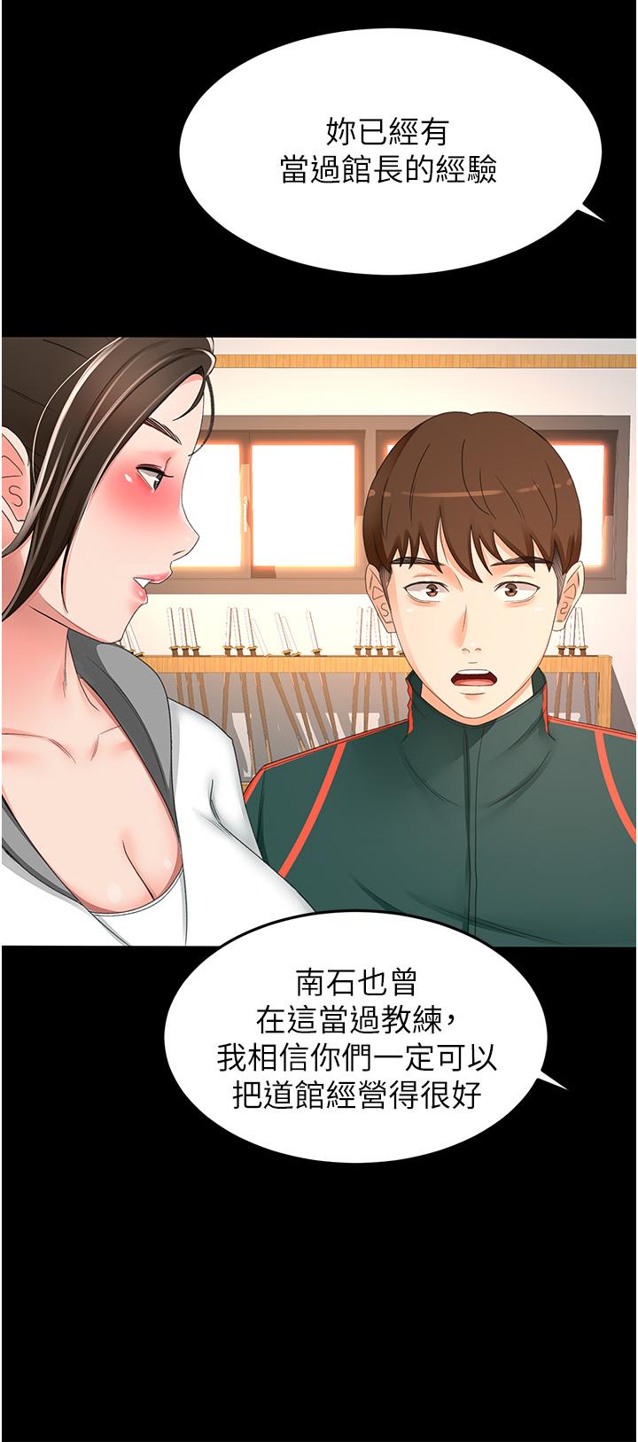 《劍道學姊》漫画 最終話-衣錦還鄉的南石