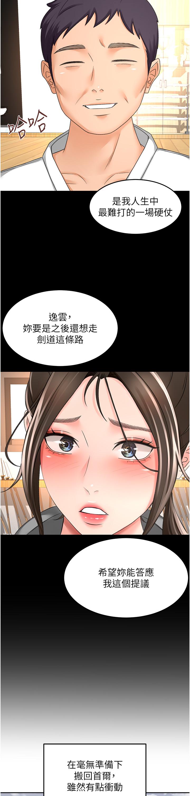《劍道學姊》漫画 最終話-衣錦還鄉的南石
