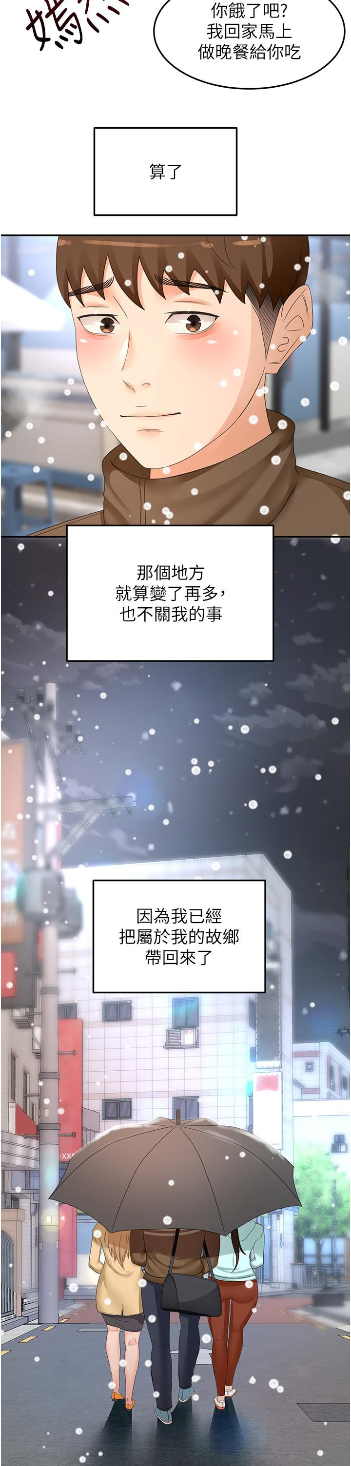 《劍道學姊》漫画 最終話-衣錦還鄉的南石