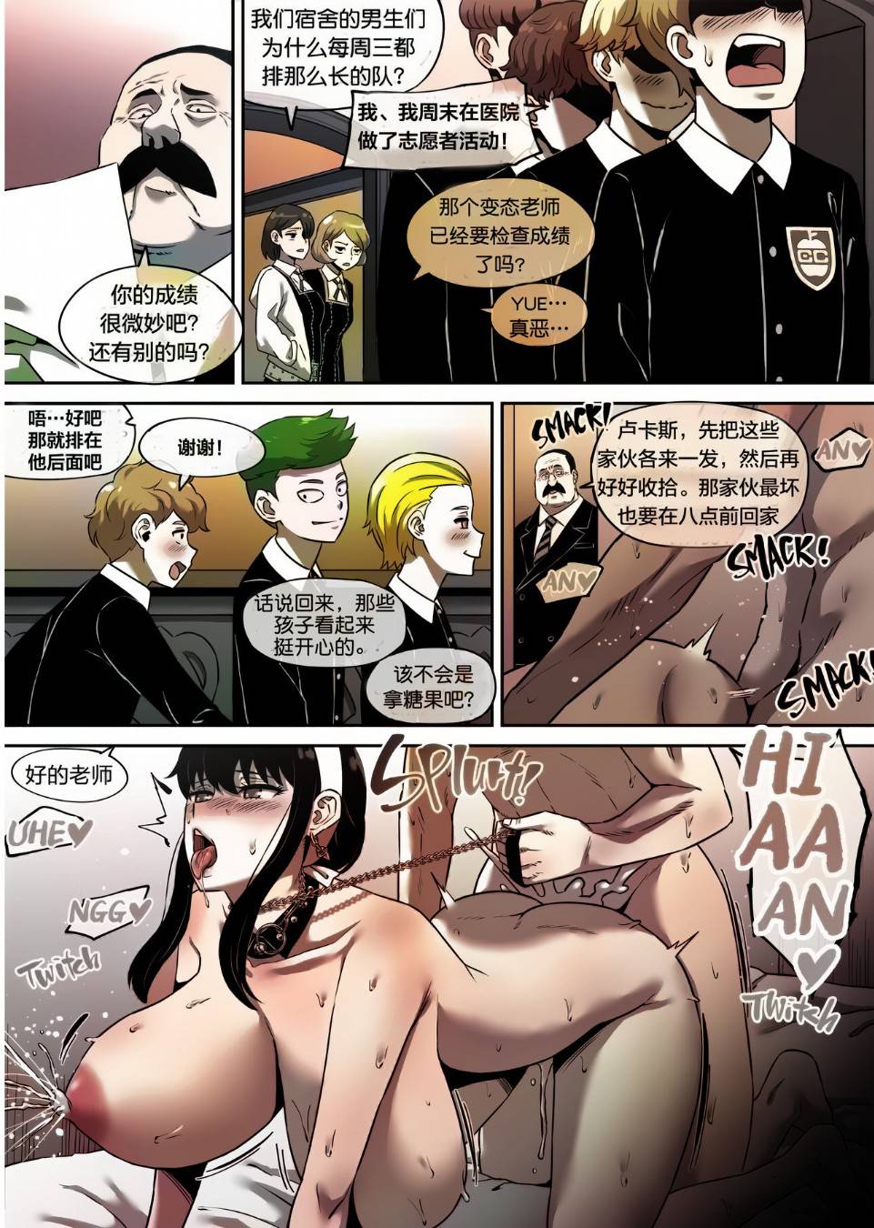 《間諜家家酒之約兒是學生們的乳牛肉便器》漫画 全集