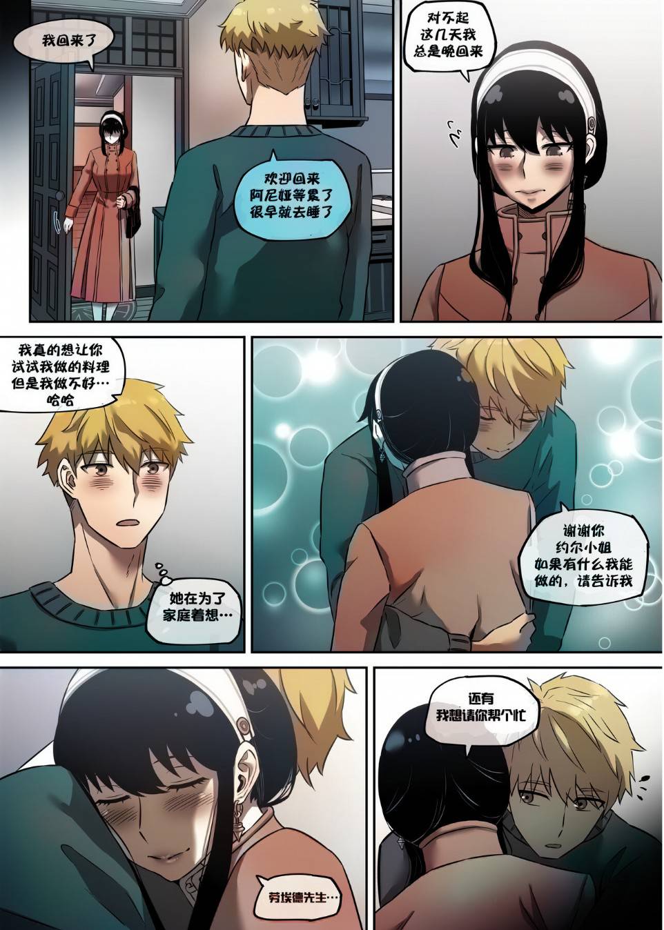 《間諜家家酒之約兒是學生們的乳牛肉便器》漫画 全集