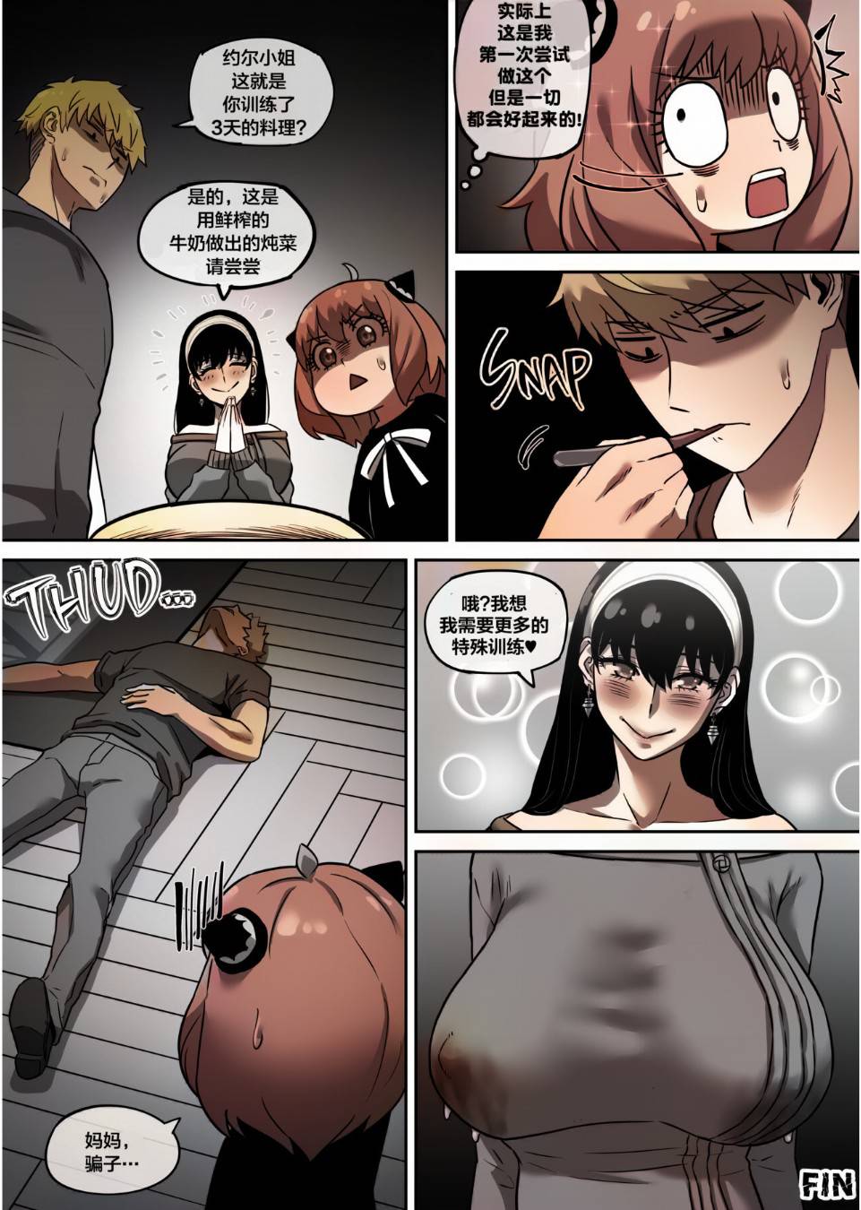 《間諜家家酒之約兒是學生們的乳牛肉便器》漫画 全集