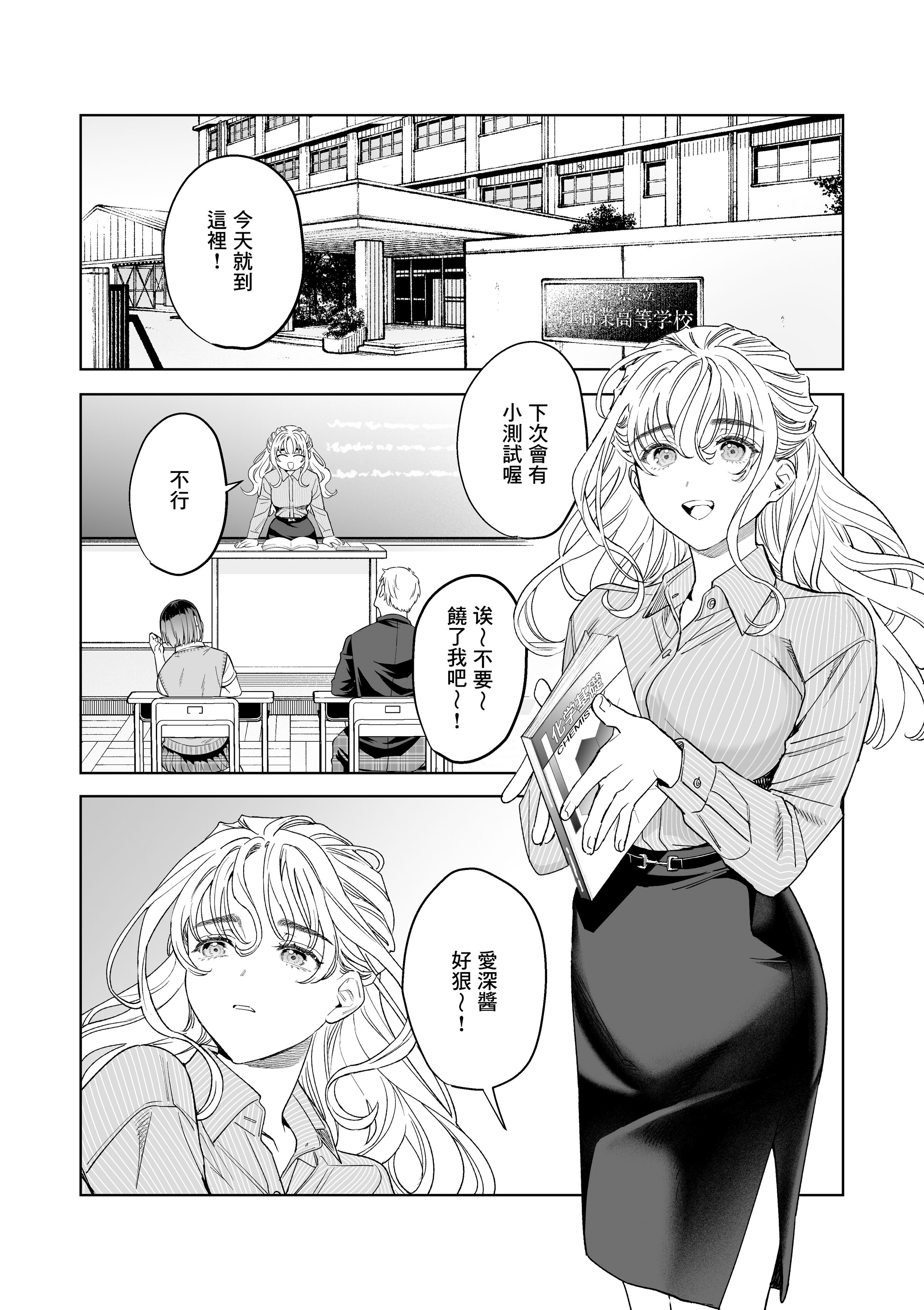 《いいなりセンセイ江古田愛深28歳》漫画 第1章