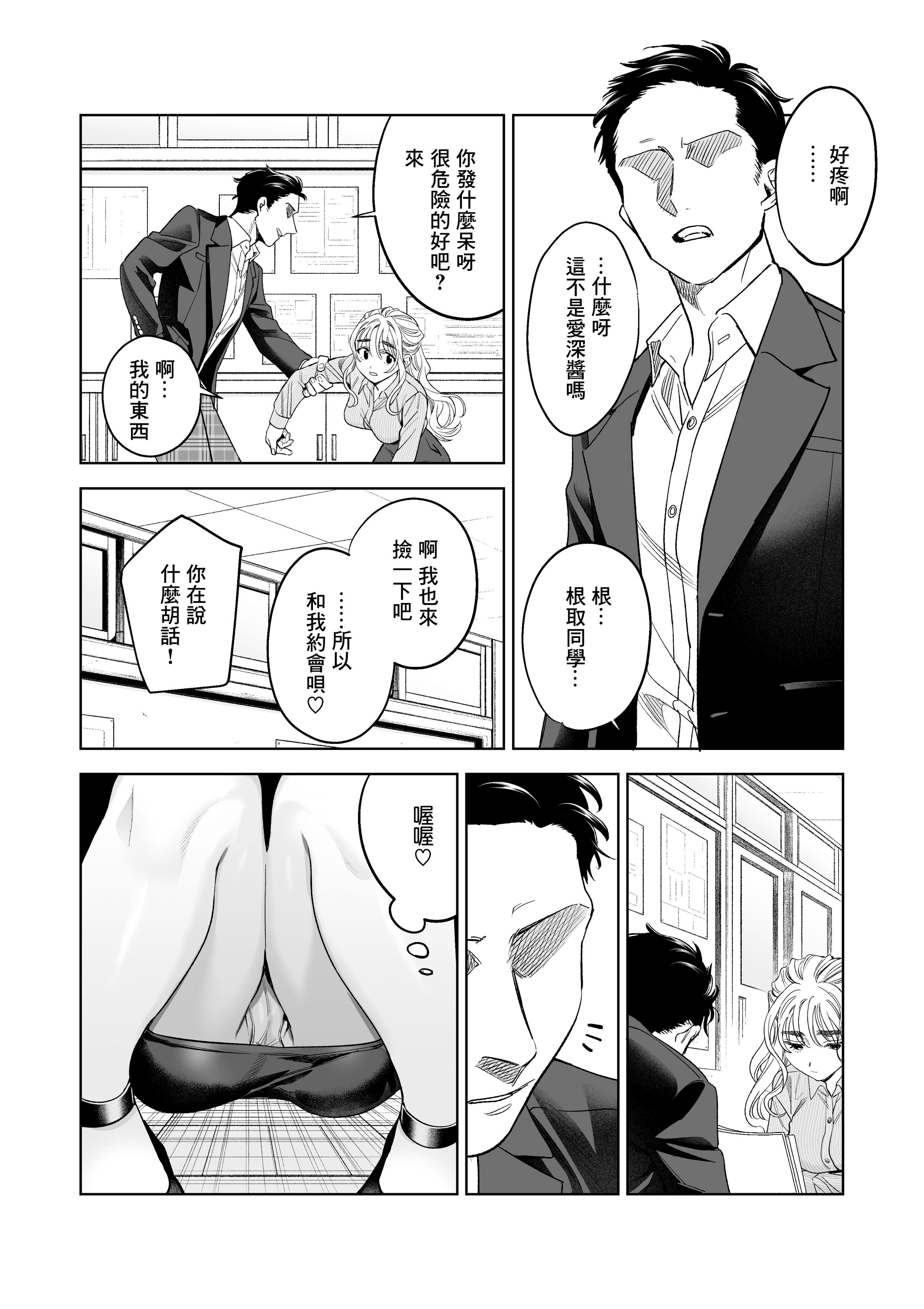 《いいなりセンセイ江古田愛深28歳》漫画 第1章