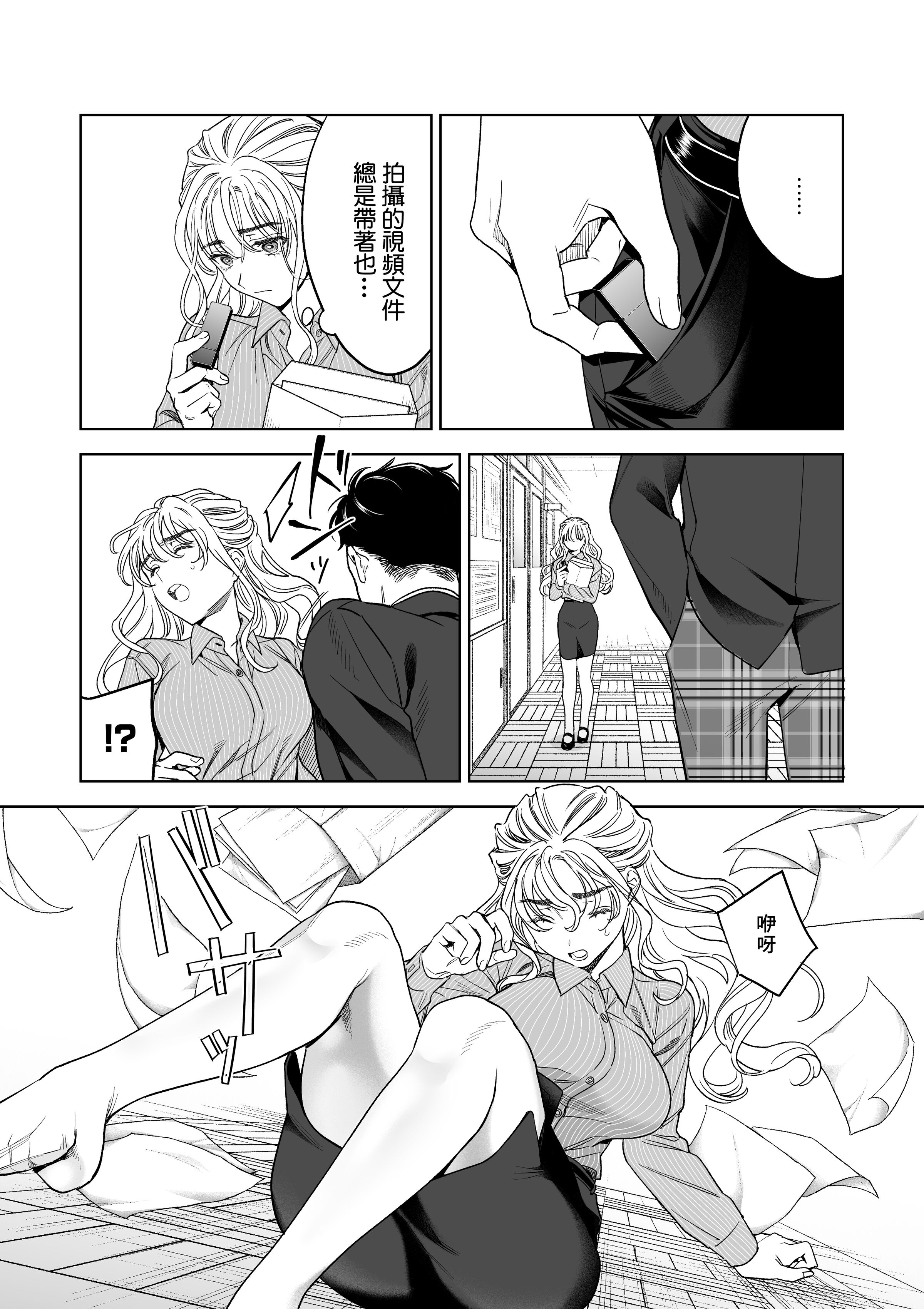 《いいなりセンセイ江古田愛深28歳》漫画 第1章