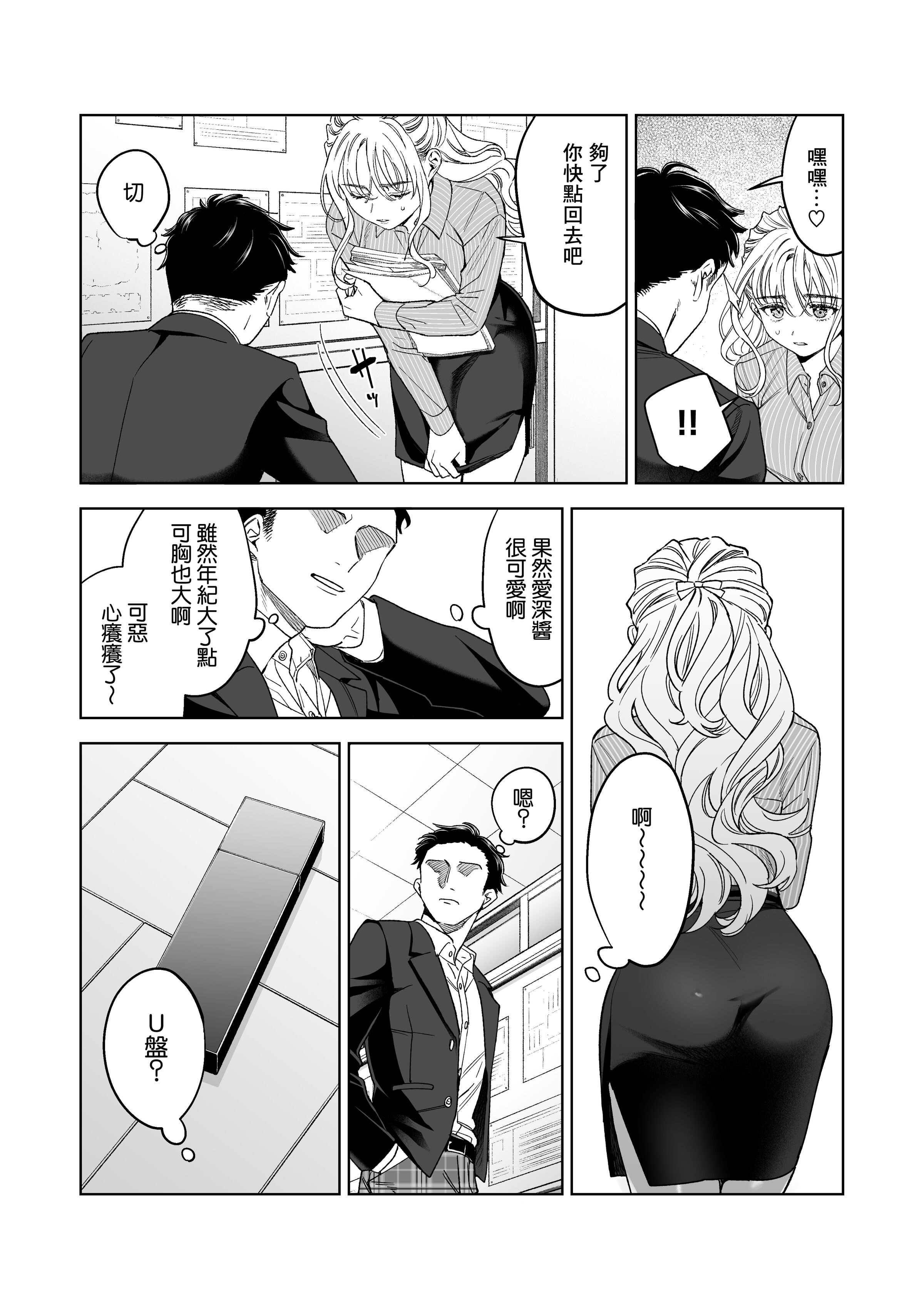 《いいなりセンセイ江古田愛深28歳》漫画 第1章