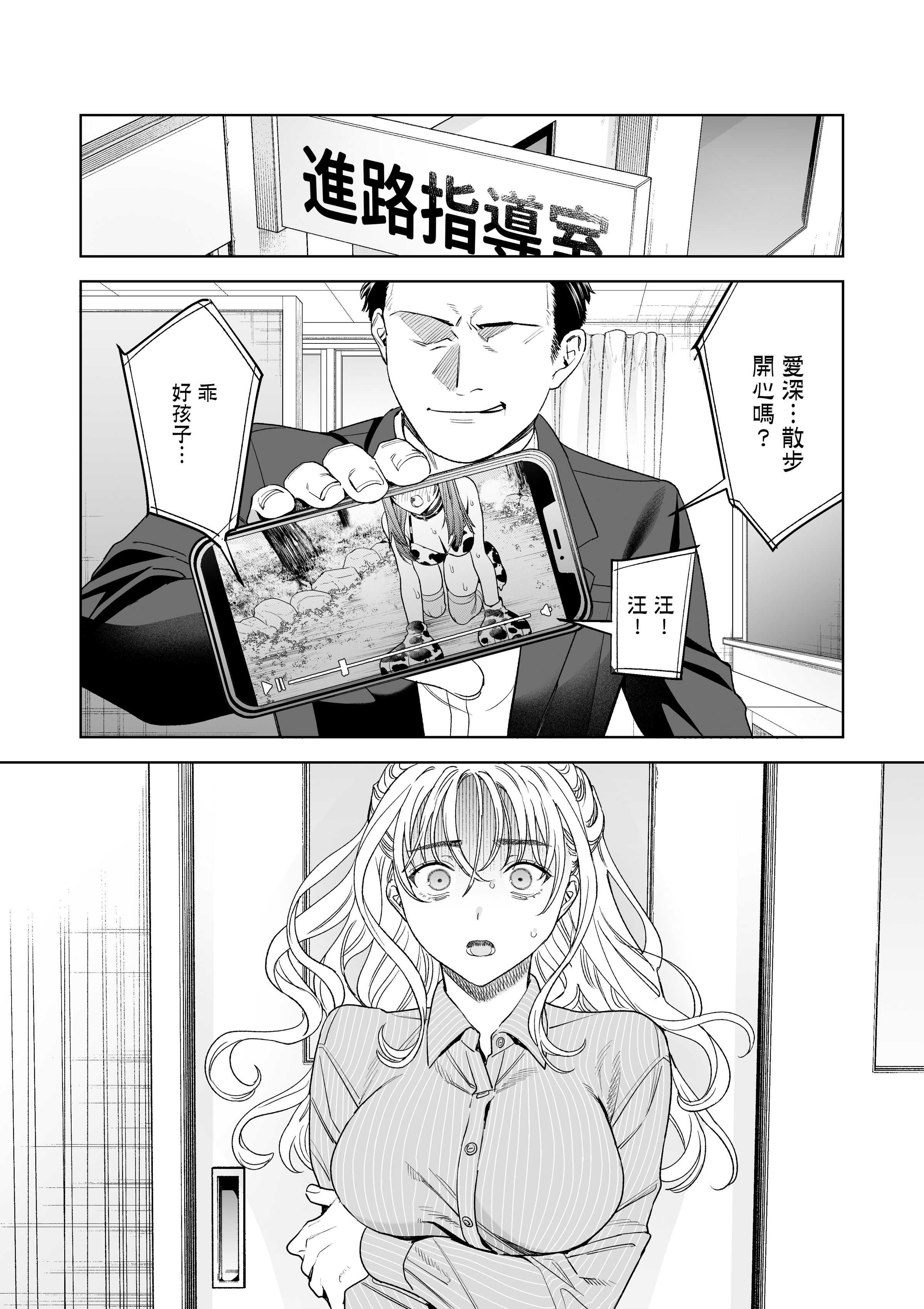 《いいなりセンセイ江古田愛深28歳》漫画 第1章