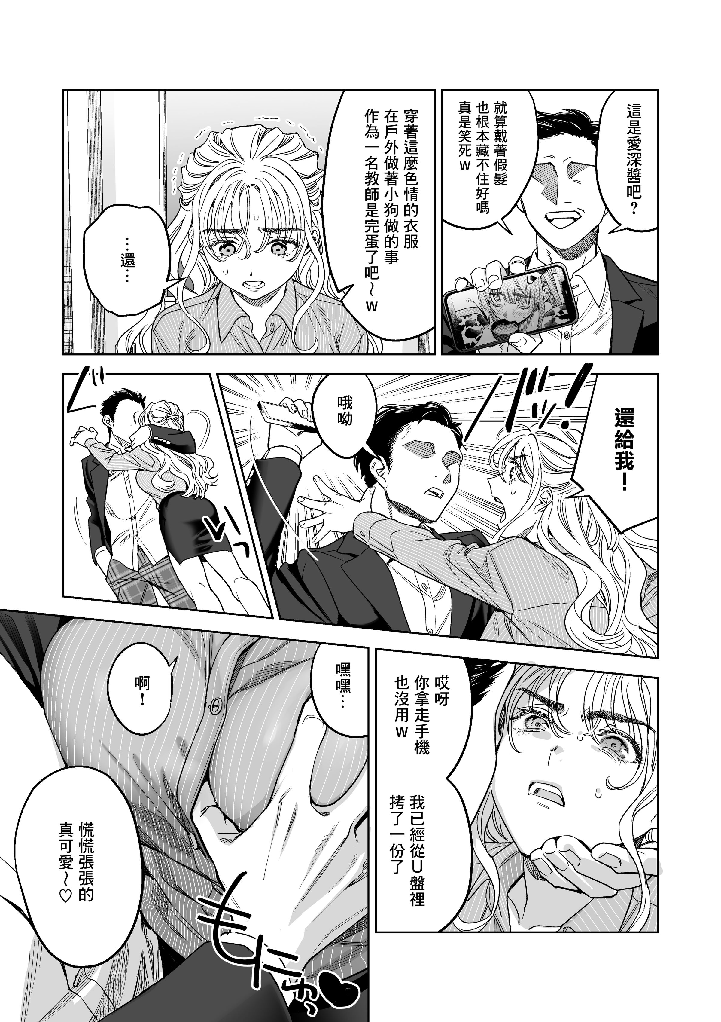 《いいなりセンセイ江古田愛深28歳》漫画 第1章