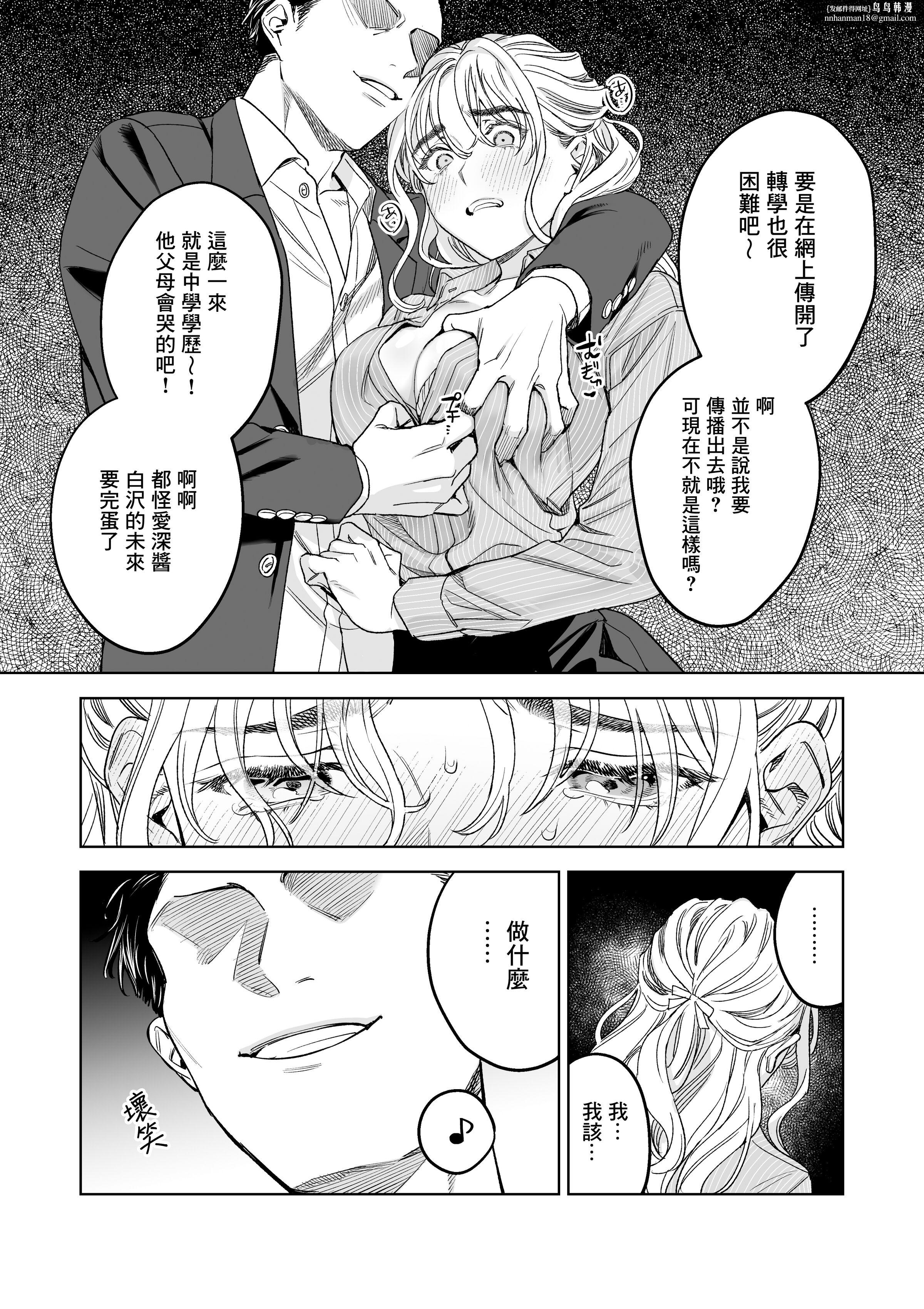 《いいなりセンセイ江古田愛深28歳》漫画 第2章