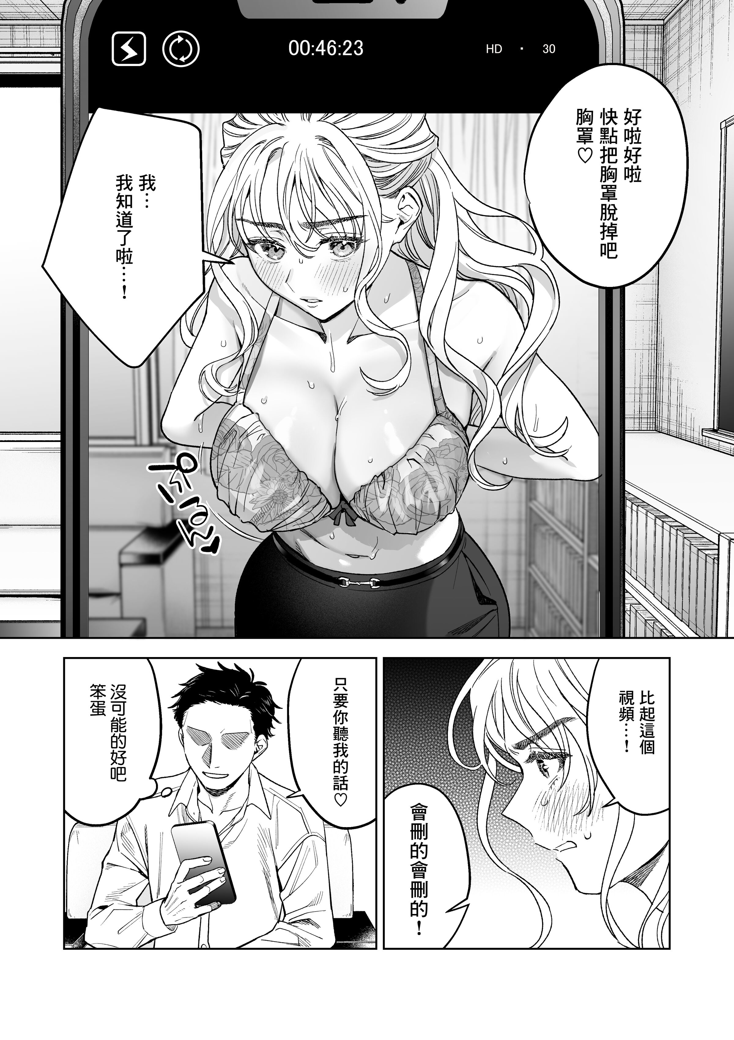 《いいなりセンセイ江古田愛深28歳》漫画 第2章