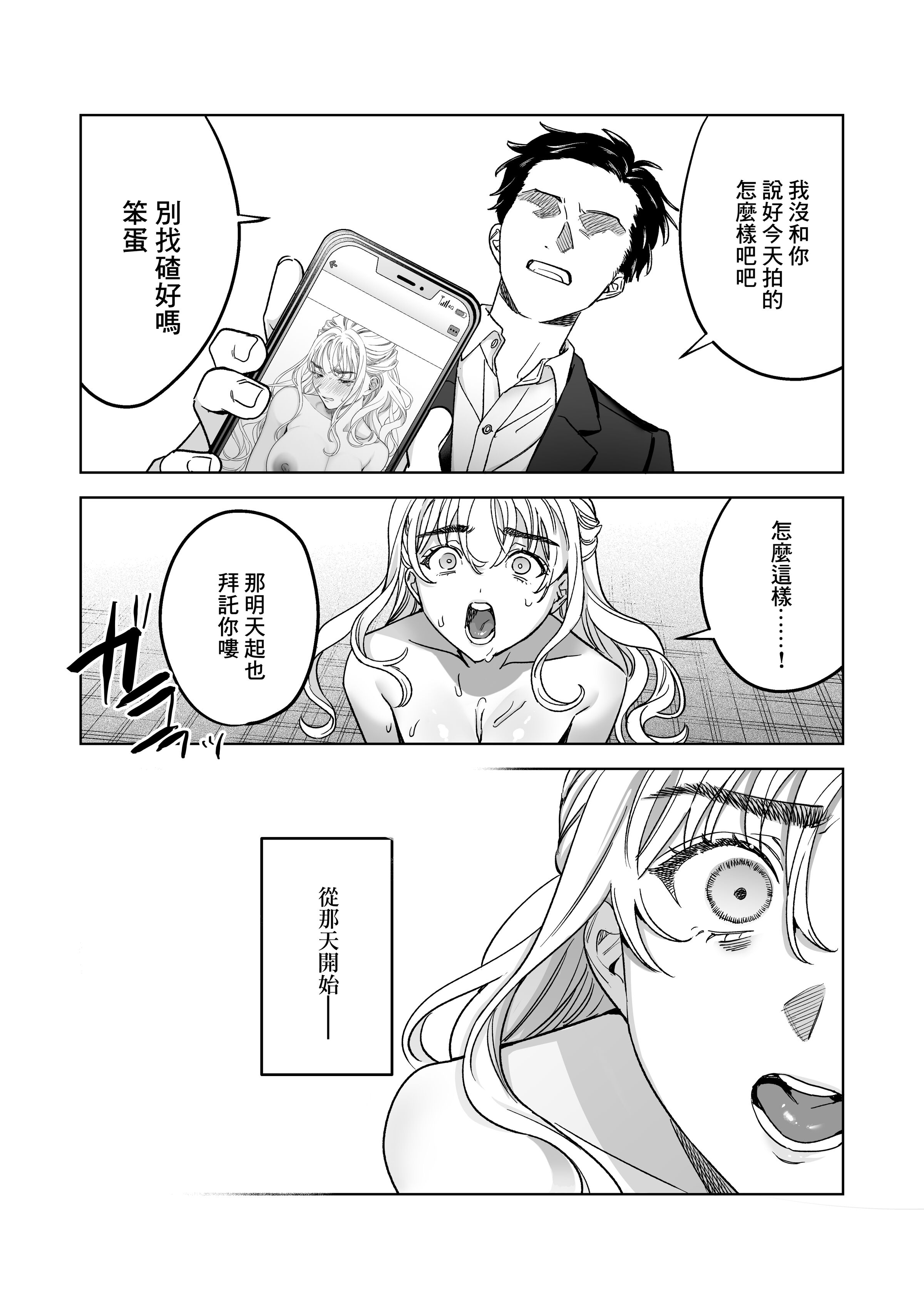 《いいなりセンセイ江古田愛深28歳》漫画 第3章