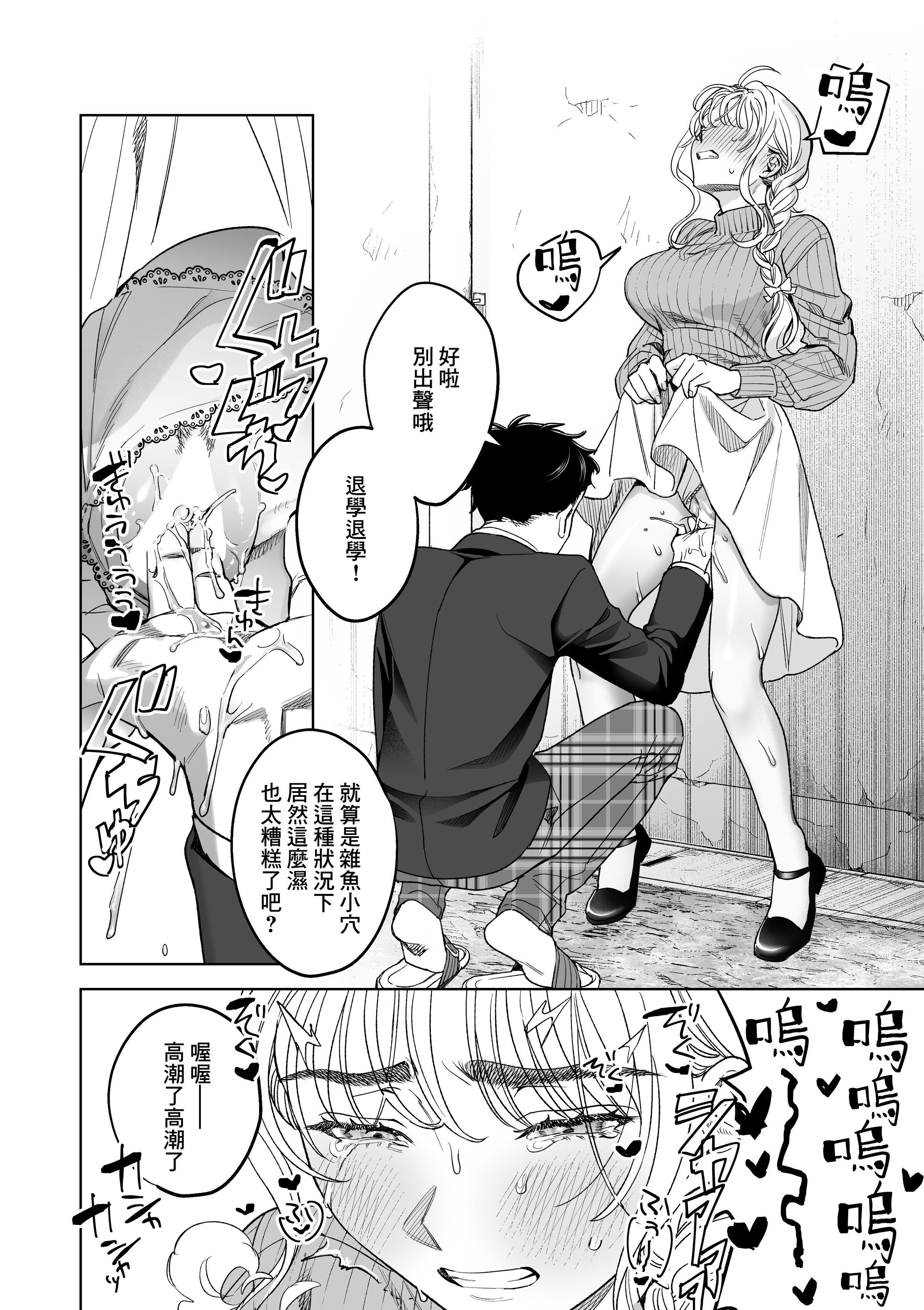 《いいなりセンセイ江古田愛深28歳》漫画 第3章