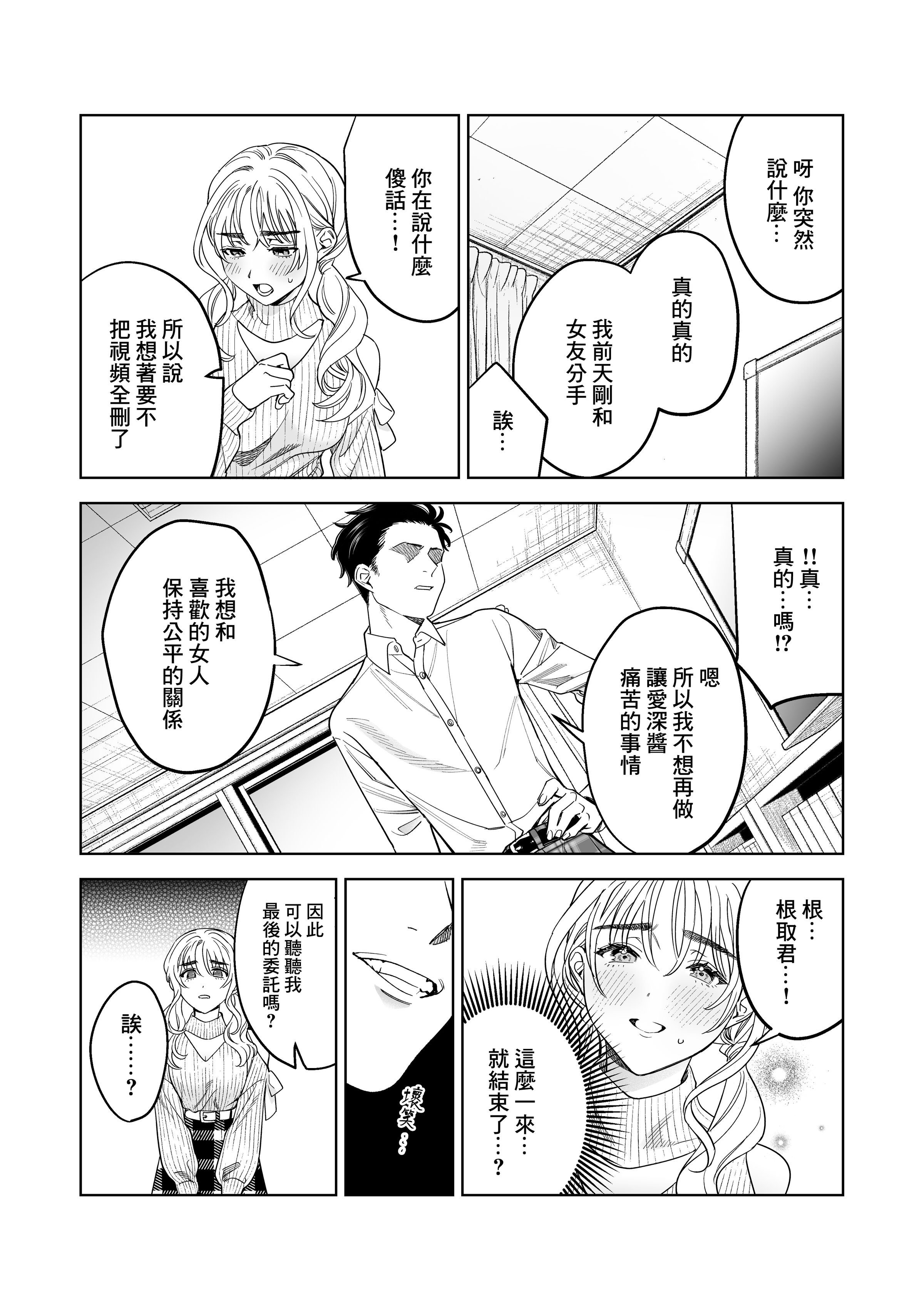 《いいなりセンセイ江古田愛深28歳》漫画 第3章