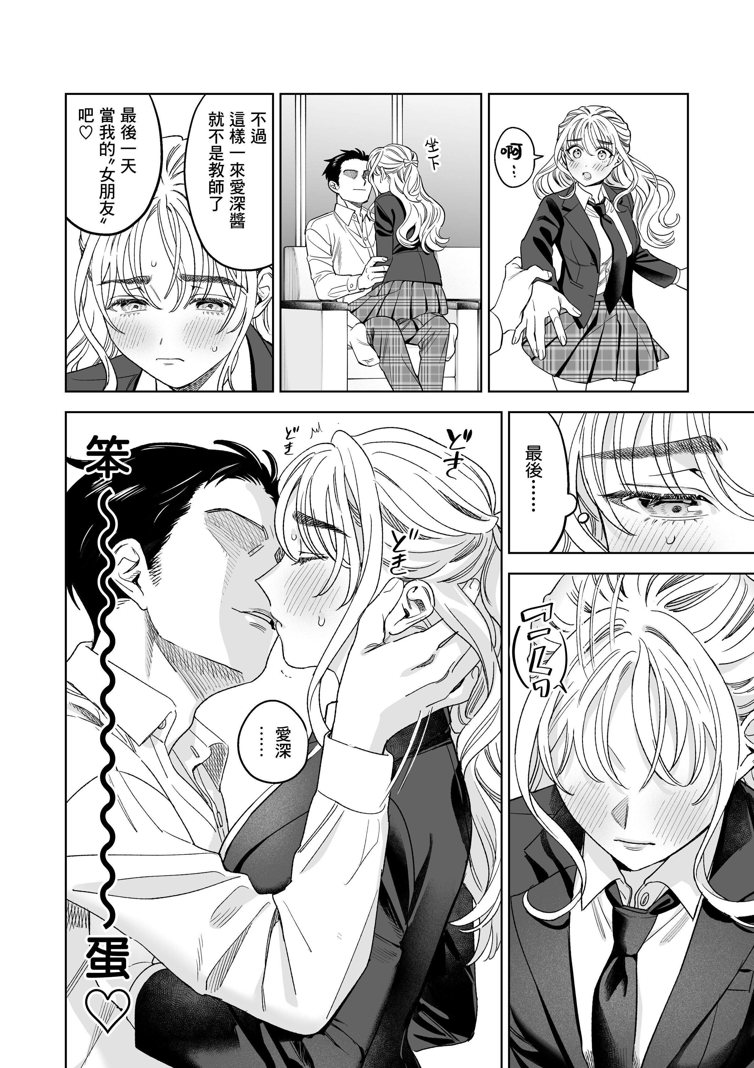 《いいなりセンセイ江古田愛深28歳》漫画 第3章