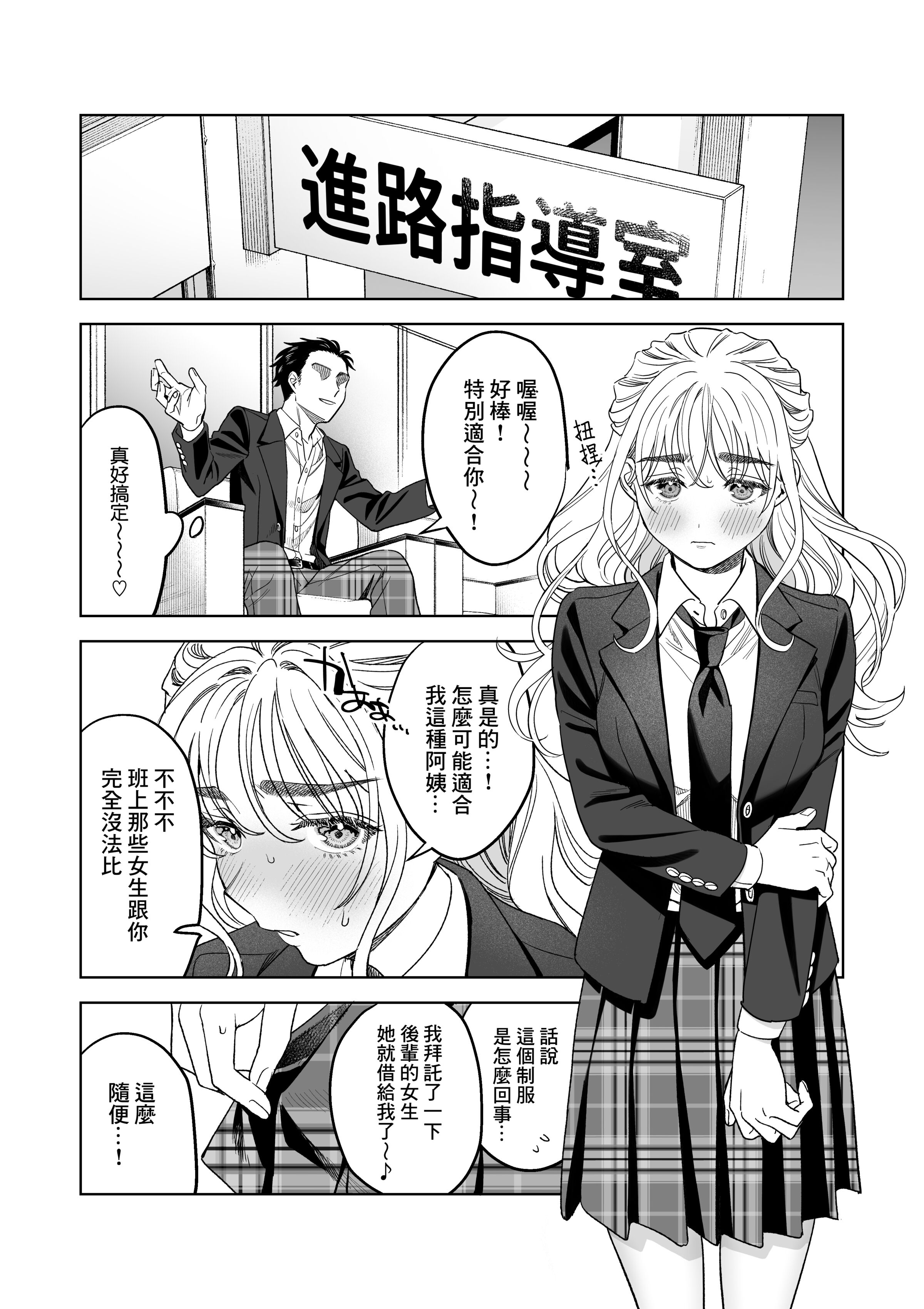 《いいなりセンセイ江古田愛深28歳》漫画 第3章
