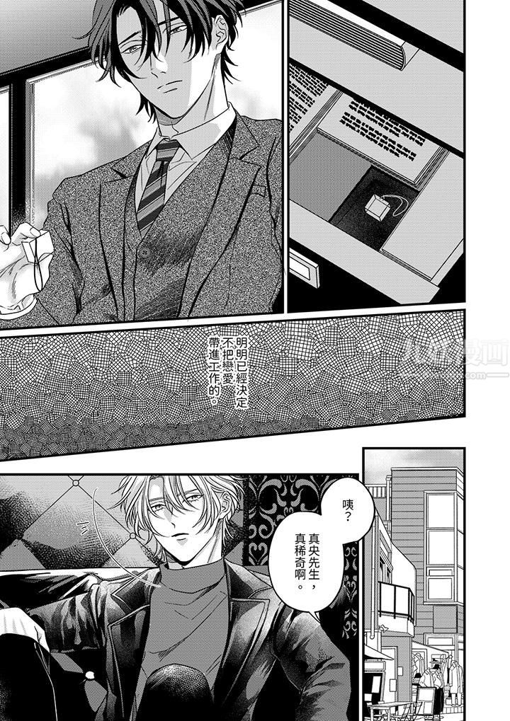 《奖励就用身体来支付吧，社长先生》漫画 第10話