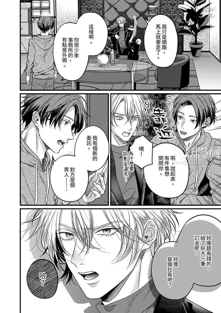 《奖励就用身体来支付吧，社长先生》漫画 第10話