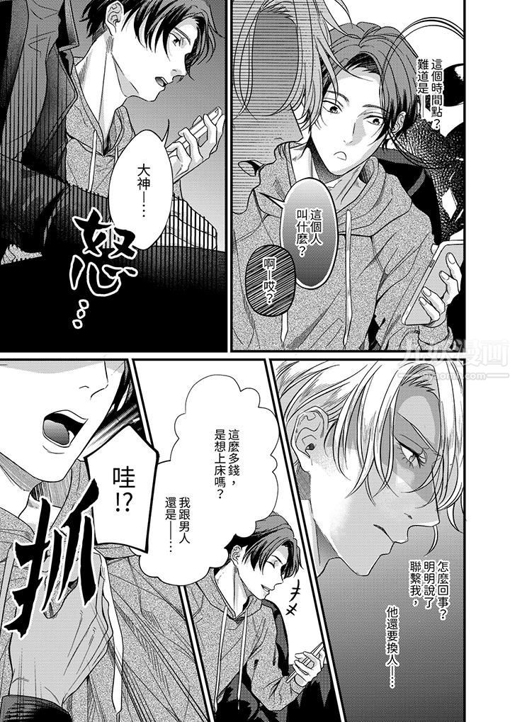 《奖励就用身体来支付吧，社长先生》漫画 第10話