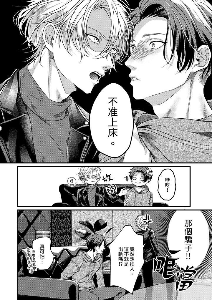 《奖励就用身体来支付吧，社长先生》漫画 第10話
