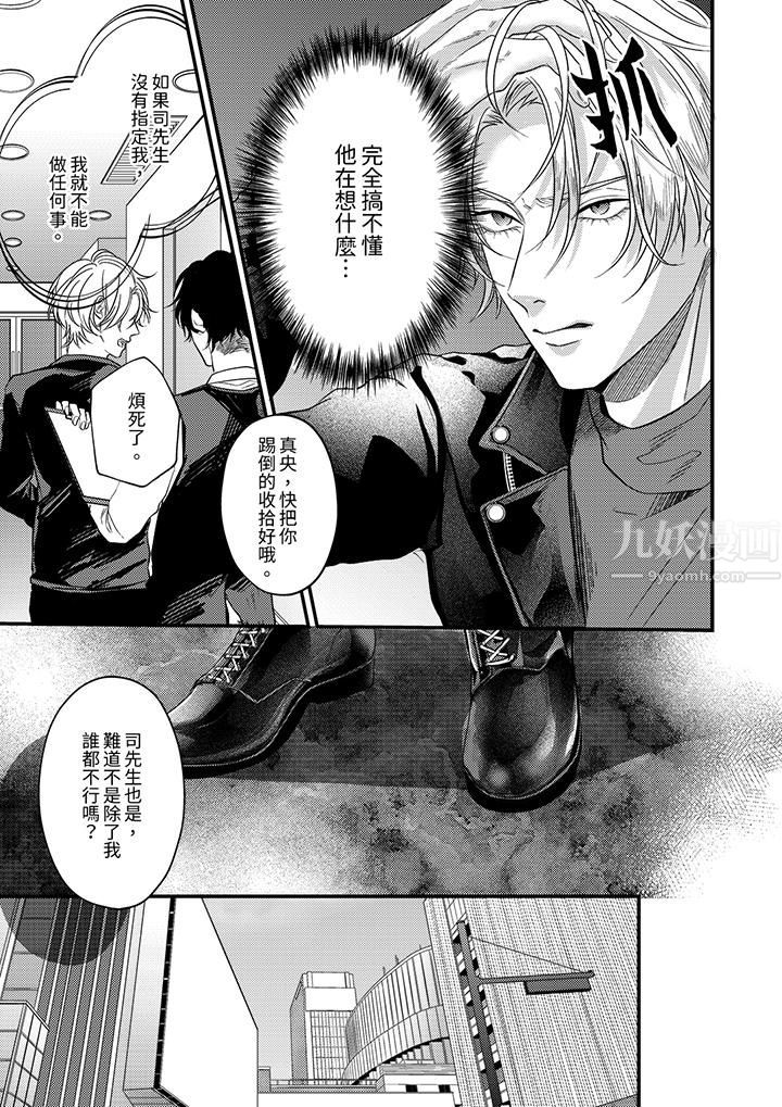 《奖励就用身体来支付吧，社长先生》漫画 第10話