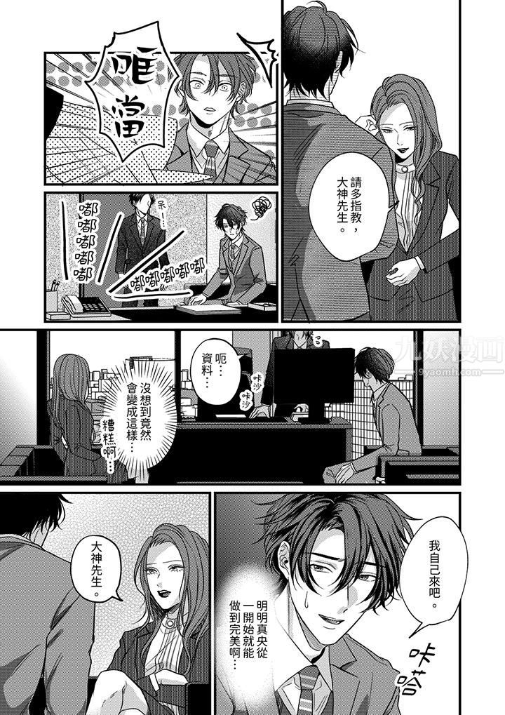 《奖励就用身体来支付吧，社长先生》漫画 第10話