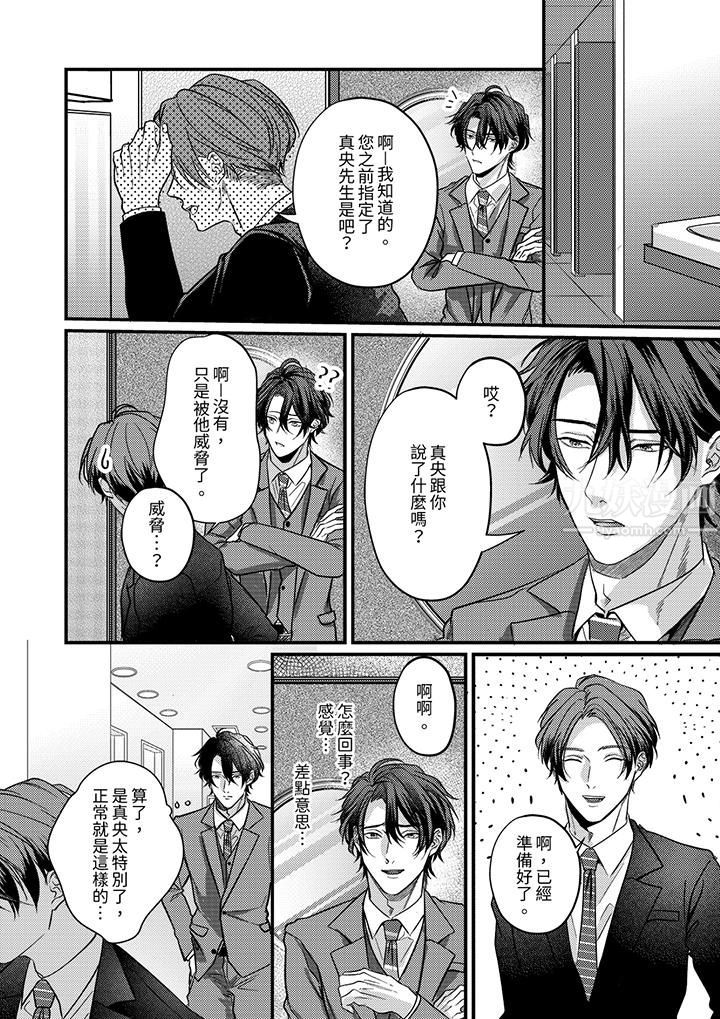 《奖励就用身体来支付吧，社长先生》漫画 第10話