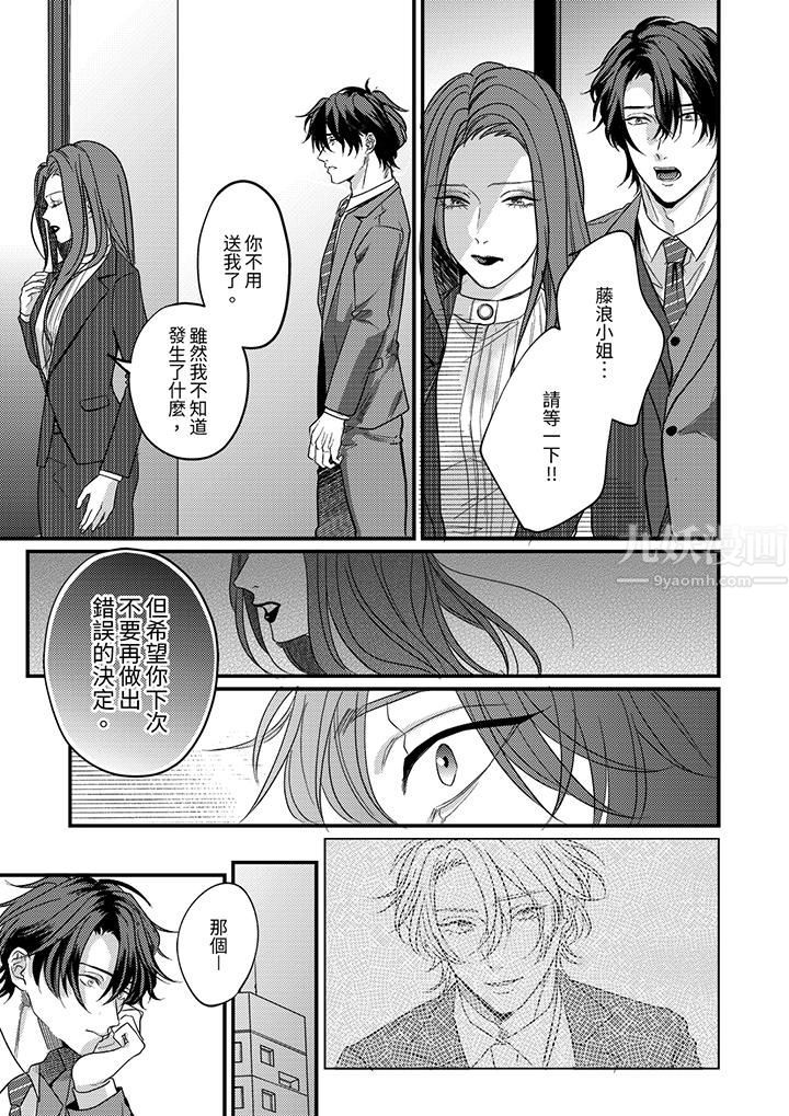 《奖励就用身体来支付吧，社长先生》漫画 第10話