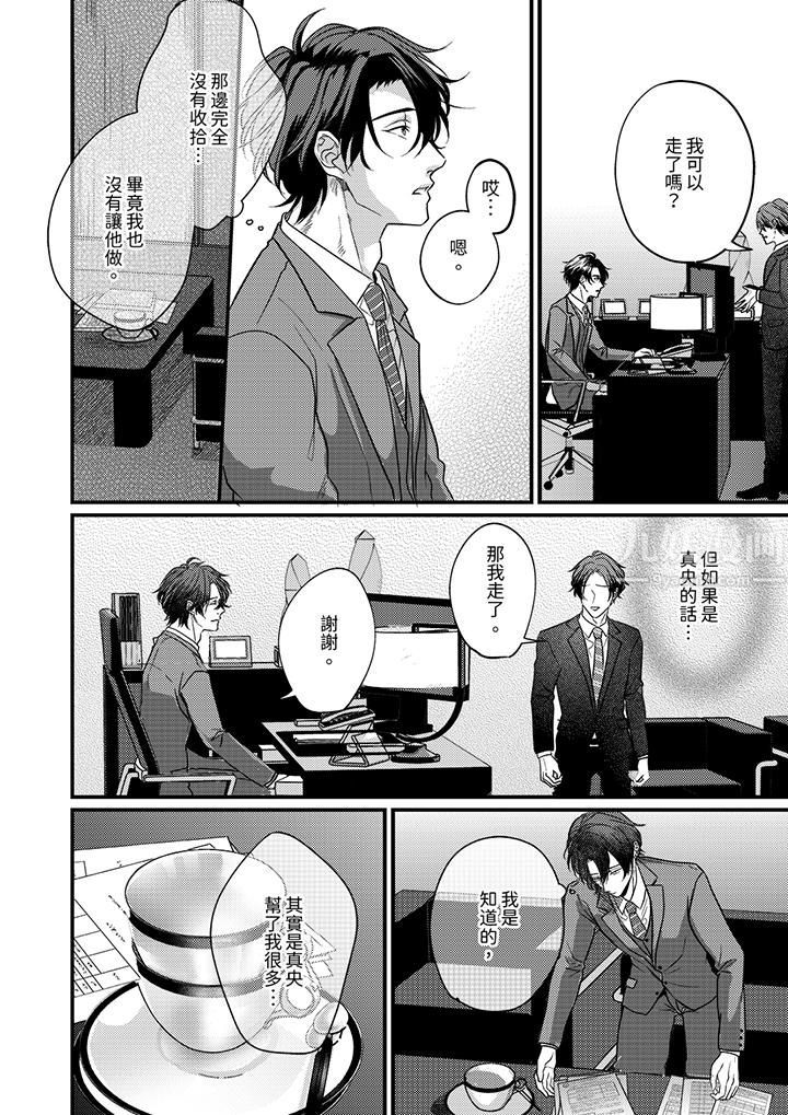 《奖励就用身体来支付吧，社长先生》漫画 第10話