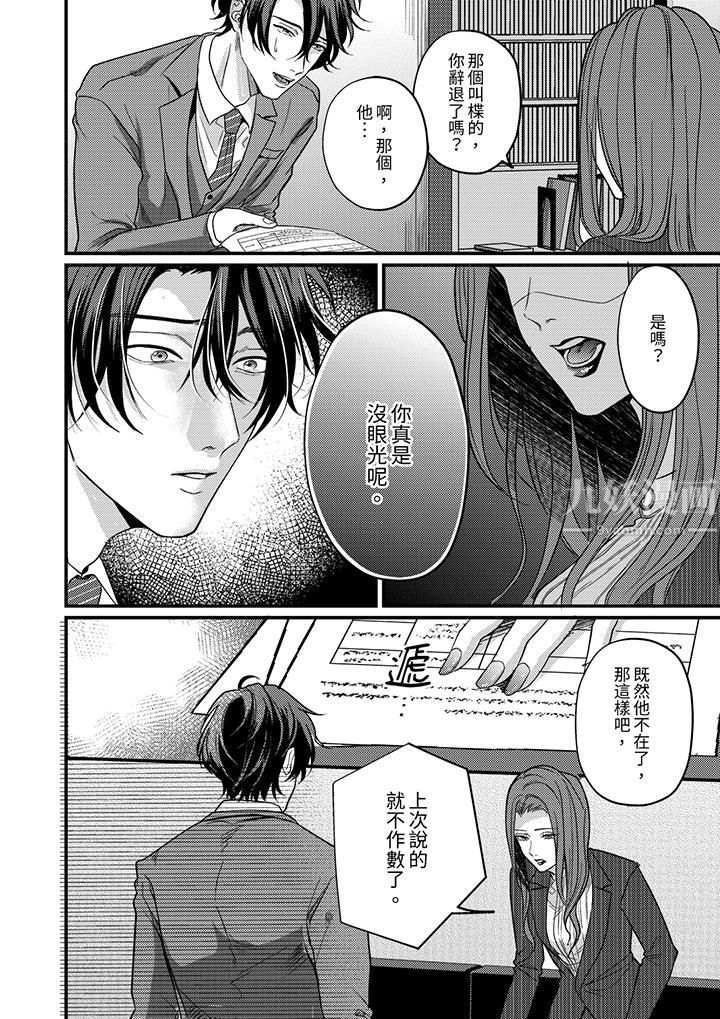 《奖励就用身体来支付吧，社长先生》漫画 第10話