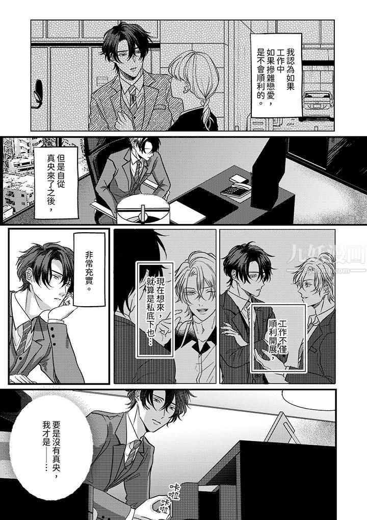 《奖励就用身体来支付吧，社长先生》漫画 第10話